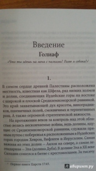 Малкольм Гладуэлл: Давид и Голиаф. Как аутсайдеры побеждают фаворитов