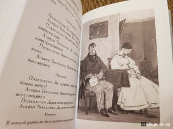 Николай Гоголь: Женитьба. Игроки