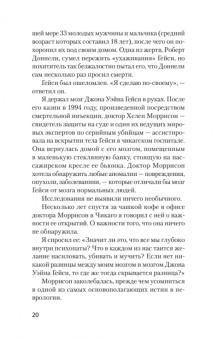 Кевин Даттон: Мудрость психопатов