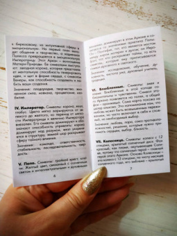 Пабло Монт: Таро Эссенциальное