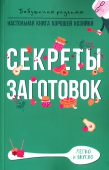 Гера Треер: Секреты заготовок