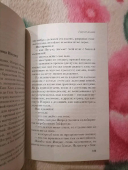 Дебора Леви: Горячее молоко