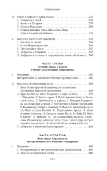 Владимир Пропп: Русский героический эпос
