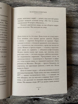 Анастасия Сопикова: Тоска по окраинам
