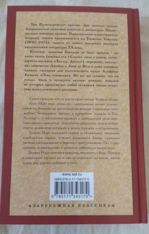 Торнтон Уайлдер: Теофил Норт