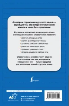 Филипп Алексеев: Практический справочник по русскому языку
