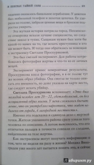 Игорь Прокопенко: Код бессмертия. Правда и мифы о вечной жизни