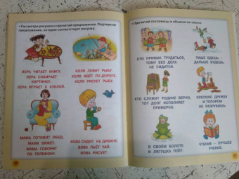 Олеся Жукова: Первое чтение после букваря