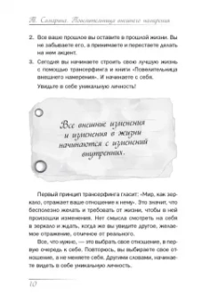 Татьяна Самарина: Повелительница внешнего намерения