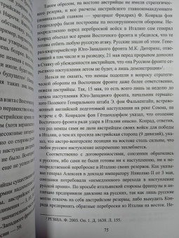 Максим Оськин: Брусиловский прорыв. 1916 год