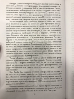 Сергей Минаков: Первый русский генерал Венедикт Змеёв
