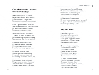 Российский колокол. Выпуски 5-6