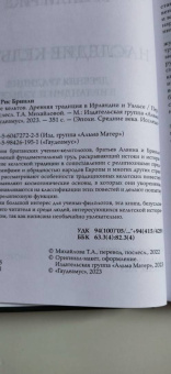 Рис, Рис: Наследие кельтов. Древние традиции в Ирландии и Уэльсе