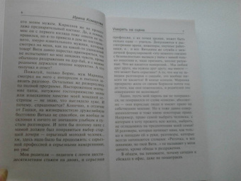 Ирина Комарова: Умереть на сцене