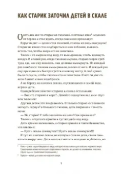 Одноглазый великан. Сказки и легенды Гренландии