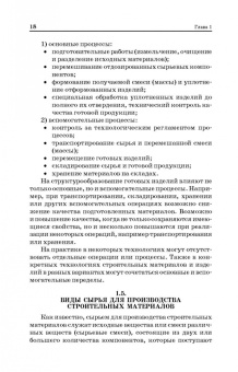 Толстой, Лесовик: Технологические процессы и оборудование предприятий строительных материалов. Учебное пособие
