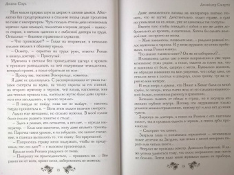 Диана Соул: Дизайнер Смерти