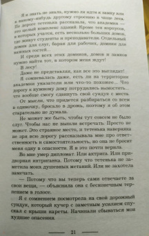 Ксения Алексеенко: Я вам не ведьма!