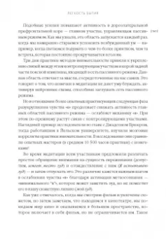 Гоулман, Дэвидсон: Измененные черты характера. Как медитация меняет ваш разум, мозг и тело