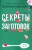 Гера Треер: Секреты заготовок