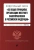 ФЗ "Об общих принципах организации местного самоуправления в Российской Федерации" на 2023 год