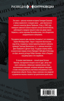 Геннадий Соколов: ГРУ против MИ-5 и ФБР. Скандал-63