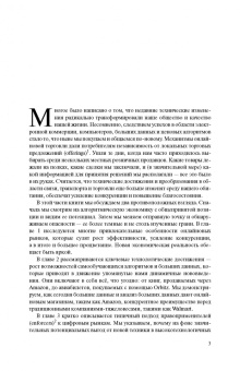Эзрахи, Стаки: Виртуальная конкуренция. Посулы и опасности алгоритмической экономики