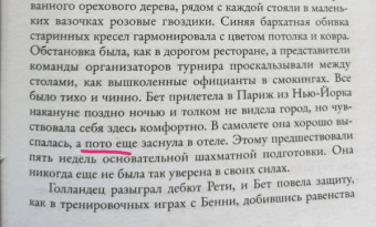 Уолтер Тевис: Ход королевы