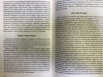 Сергей Алдонин: Истинная история великого д`Артаньяна