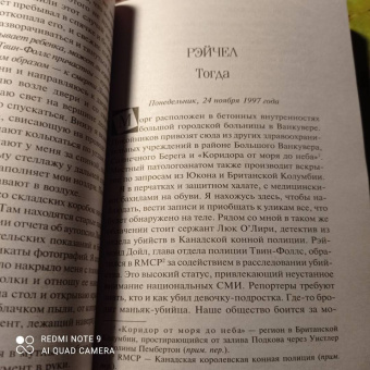 Лорет Уайт: Мост Дьявола