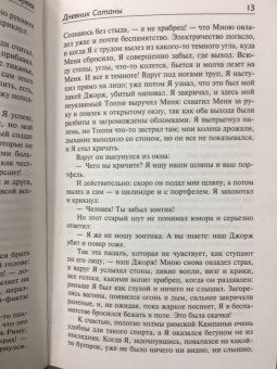 Леонид Андреев: Дневник Сатаны