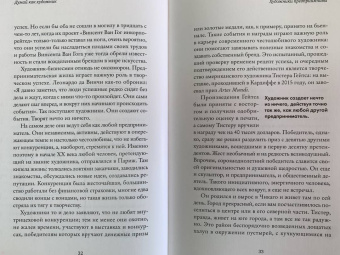 Уилл Гомперц: Думай как художник