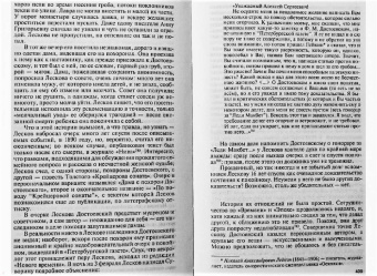 Майя Кучерская: Лесков. Прозёванный гений
