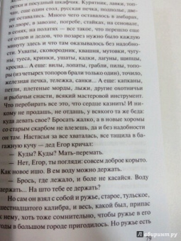 Валентин Распутин: Прощание с Матерой. Пожар