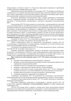 Булат Бадагуев: Техническая эксплуатация газораспределительных систем. Практическое пособие