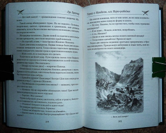 Луи Буссенар: Железная Рука. Террор в Македонии, или Марко-разбойник