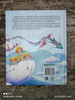 Анастасия Безлюдная: Как приручить ветер? Брумлики и их шалости