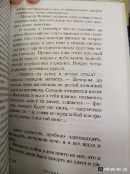 Густав Майринк: Женщина без рта