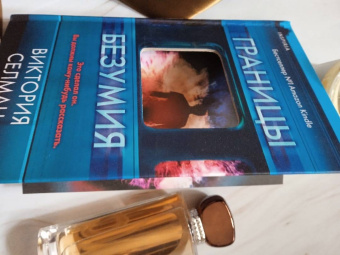 Виктория Селман: Границы безумия