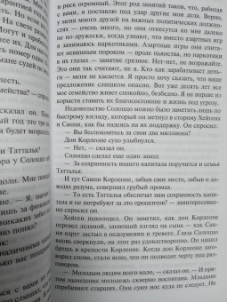 Марио Пьюзо: Крестный отец