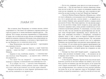 Александра Анненская: Анна