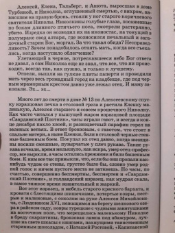 Михаил Булгаков: Белая гвардия
