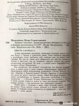 Игорь Прокопенко: Бывшие "сёстры". Зачем разжигают ненависть к России в бывших республиках СССР?