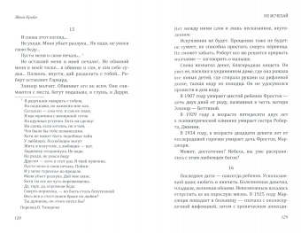 Женя Крейн: Не исчезай