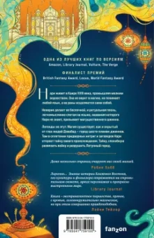 Шеннон Чакраборти: Латунный город