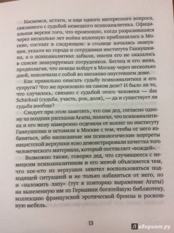 Игорь Гельбах: Музейная крыса