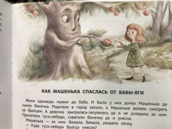 Елена Ульева: Полезные сказки для хорошего аппетита