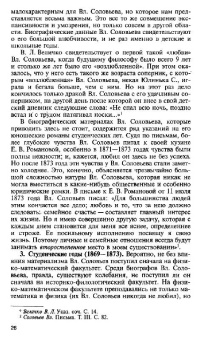 Алексей Лосев: Владимир Соловьев и его время