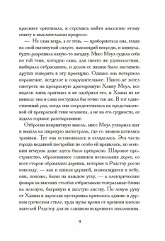 Эмили Янг: Мисс Моул