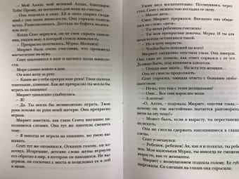 Нермин Безмен: Курт Сеит и Мурка